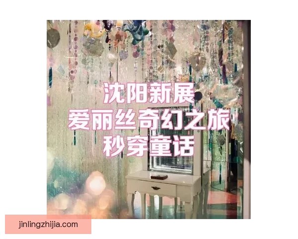 探索“色花邀请码”的奇幻世界：开启你的专属艺术之旅